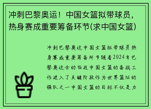 冲刺巴黎奥运！中国女篮拟带球员，热身赛成重要筹备环节(求中国女篮)