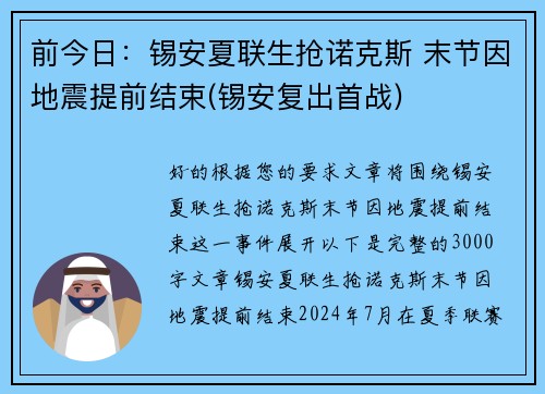 前今日：锡安夏联生抢诺克斯 末节因地震提前结束(锡安复出首战)