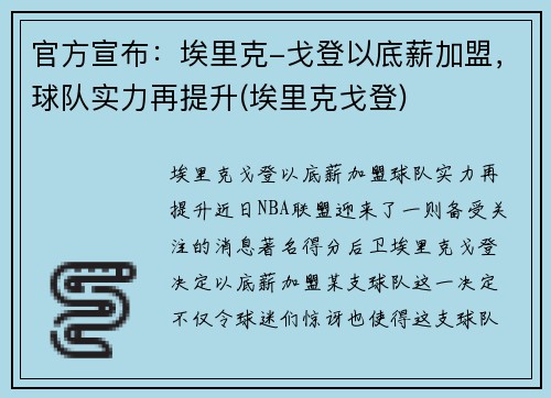 官方宣布：埃里克-戈登以底薪加盟，球队实力再提升(埃里克戈登)