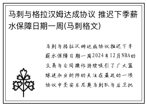 马刺与格拉汉姆达成协议 推迟下季薪水保障日期一周(马刺格文)