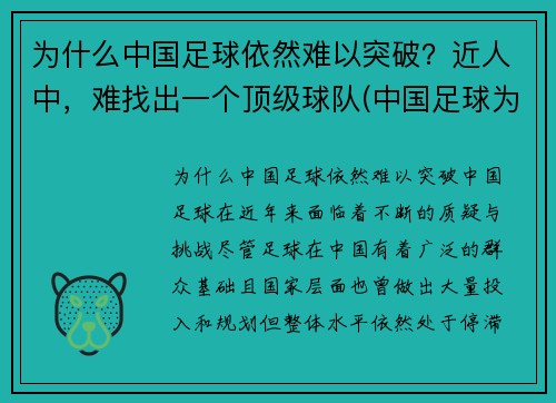 为什么中国足球依然难以突破？近人中，难找出一个顶级球队(中国足球为什么这么难)