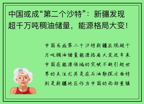 中国或成“第二个沙特”：新疆发现超千万吨稠油储量，能源格局大变！
