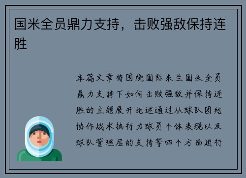国米全员鼎力支持，击败强敌保持连胜