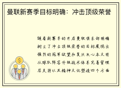 曼联新赛季目标明确：冲击顶级荣誉