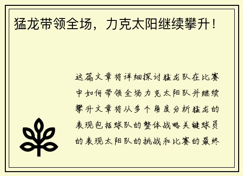 猛龙带领全场，力克太阳继续攀升！