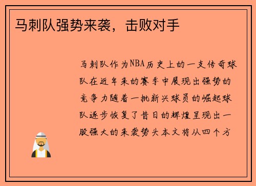 马刺队强势来袭，击败对手