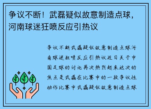 争议不断！武磊疑似故意制造点球，河南球迷狂喷反应引热议
