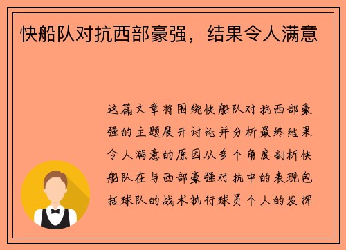 快船队对抗西部豪强，结果令人满意