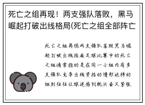 死亡之组再现！两支强队落败，黑马崛起打破出线格局(死亡之组全部阵亡)