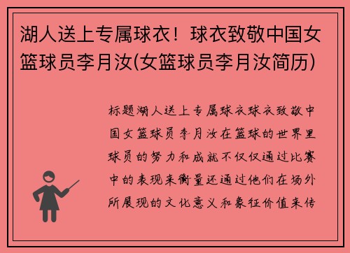 湖人送上专属球衣！球衣致敬中国女篮球员李月汝(女篮球员李月汝简历)