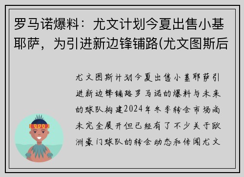 罗马诺爆料：尤文计划今夏出售小基耶萨，为引进新边锋铺路(尤文图斯后卫基耶利尼)