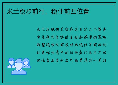 米兰稳步前行，稳住前四位置