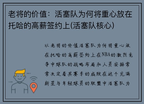老将的价值：活塞队为何将重心放在托哈的高薪签约上(活塞队核心)