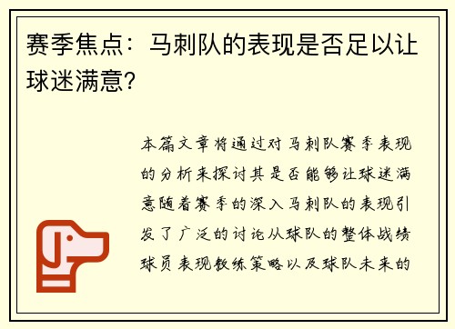 赛季焦点：马刺队的表现是否足以让球迷满意？