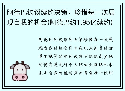 阿德巴约谈续约决策：珍惜每一次展现自我的机会(阿德巴约1.95亿续约)