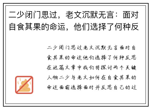 二少闭门思过，老文沉默无言：面对自食其果的命运，他们选择了何种反思？
