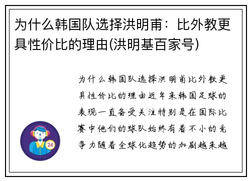 为什么韩国队选择洪明甫：比外教更具性价比的理由(洪明基百家号)