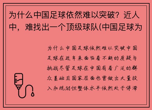 为什么中国足球依然难以突破？近人中，难找出一个顶级球队(中国足球为什么这么难)