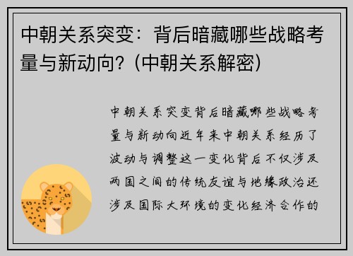 中朝关系突变：背后暗藏哪些战略考量与新动向？(中朝关系解密)