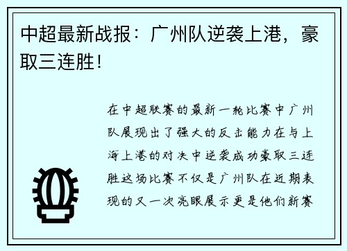 中超最新战报：广州队逆袭上港，豪取三连胜！