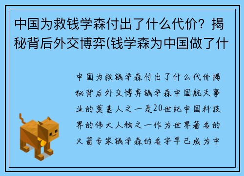 中国为救钱学森付出了什么代价？揭秘背后外交博弈(钱学森为中国做了什么奉献)