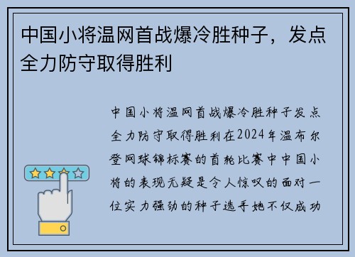 中国小将温网首战爆冷胜种子，发点全力防守取得胜利