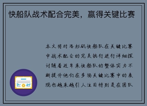 快船队战术配合完美，赢得关键比赛