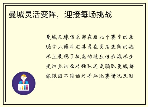 曼城灵活变阵，迎接每场挑战