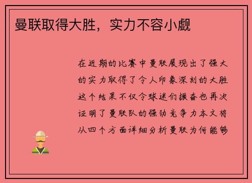 曼联取得大胜，实力不容小觑