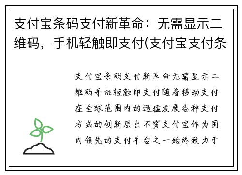 支付宝条码支付新革命：无需显示二维码，手机轻触即支付(支付宝支付条码在哪里)