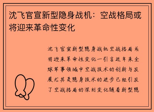 沈飞官宣新型隐身战机：空战格局或将迎来革命性变化