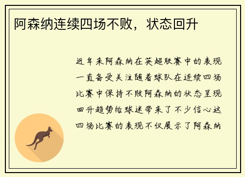 阿森纳连续四场不败，状态回升