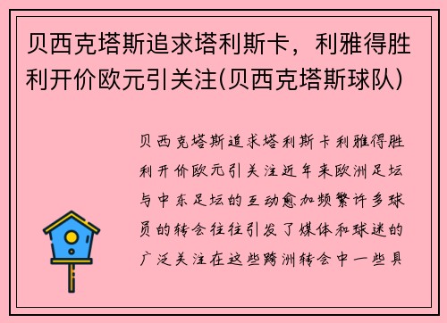 贝西克塔斯追求塔利斯卡，利雅得胜利开价欧元引关注(贝西克塔斯球队)