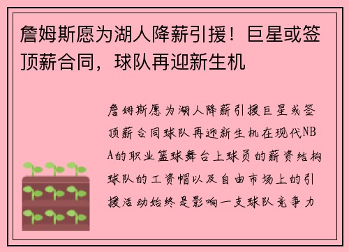 詹姆斯愿为湖人降薪引援！巨星或签顶薪合同，球队再迎新生机