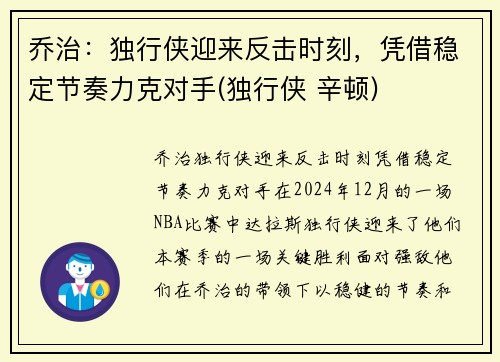 乔治：独行侠迎来反击时刻，凭借稳定节奏力克对手(独行侠 辛顿)
