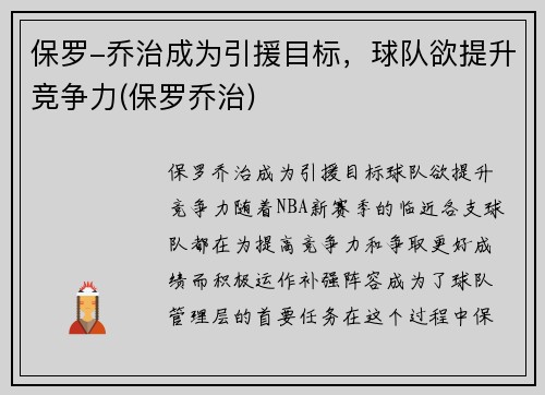 保罗-乔治成为引援目标，球队欲提升竞争力(保罗乔治)