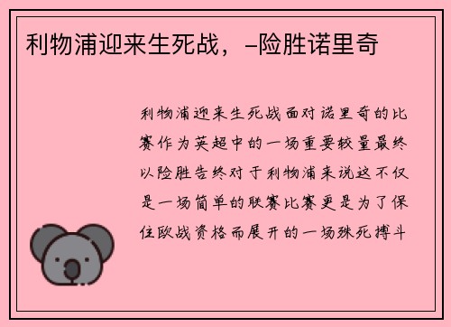 利物浦迎来生死战，-险胜诺里奇