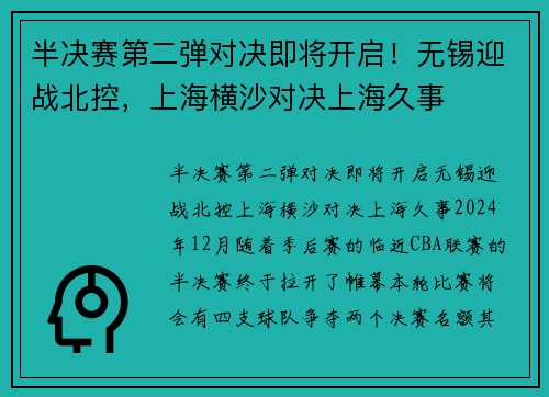 半决赛第二弹对决即将开启！无锡迎战北控，上海横沙对决上海久事