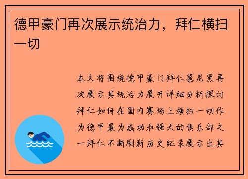 德甲豪门再次展示统治力，拜仁横扫一切