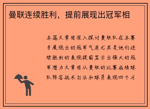 曼联连续胜利，提前展现出冠军相