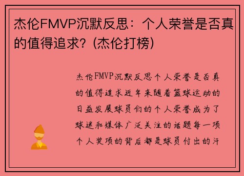 杰伦FMVP沉默反思：个人荣誉是否真的值得追求？(杰伦打榜)