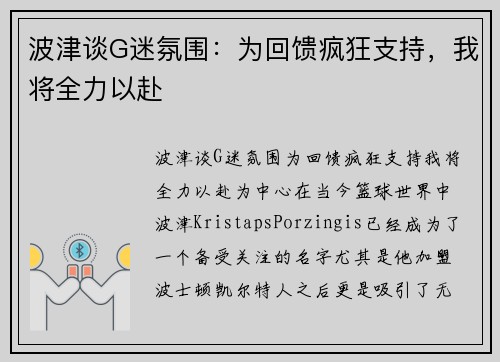 波津谈G迷氛围：为回馈疯狂支持，我将全力以赴