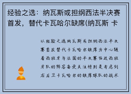 经验之选：纳瓦斯或担纲西法半决赛首发，替代卡瓦哈尔缺席(纳瓦斯 卡西)