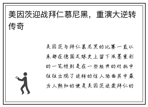 美因茨迎战拜仁慕尼黑，重演大逆转传奇