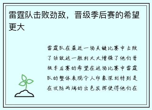 雷霆队击败劲敌，晋级季后赛的希望更大