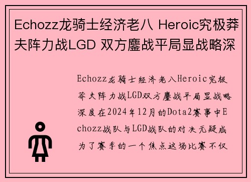 Echozz龙骑士经济老八 Heroic究极莽夫阵力战LGD 双方鏖战平局显战略深度