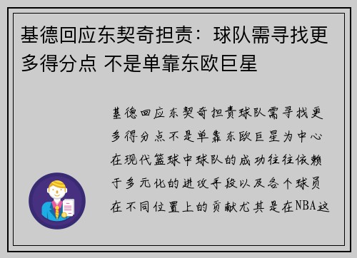 基德回应东契奇担责：球队需寻找更多得分点 不是单靠东欧巨星