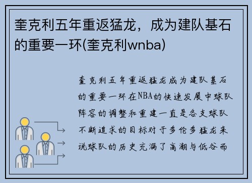 奎克利五年重返猛龙，成为建队基石的重要一环(奎克利wnba)