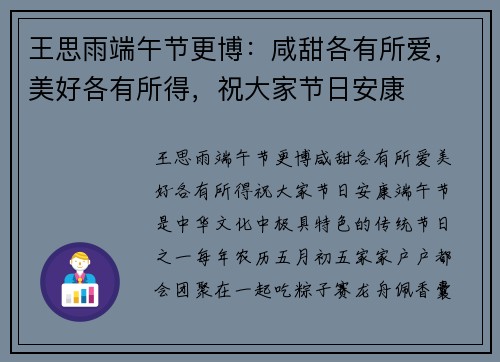 王思雨端午节更博：咸甜各有所爱，美好各有所得，祝大家节日安康