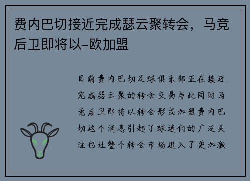 费内巴切接近完成瑟云聚转会，马竞后卫即将以-欧加盟